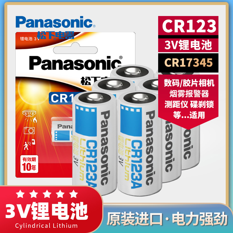松下CR123A烟感器照相机3V锂电池