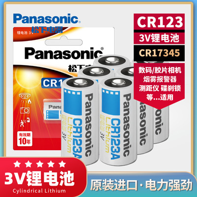 松下CR123A烟感器照相机3V锂电池
