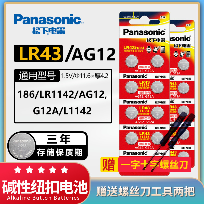 松下LR43纽扣电池扣式手表电子
