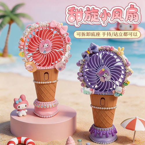 哈贝熊儿童DIY充电小风扇材料包