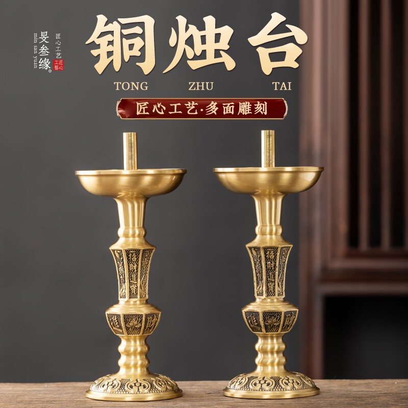 旻叁缘烛台纯黄铜佛前供灯蜡烛台图片