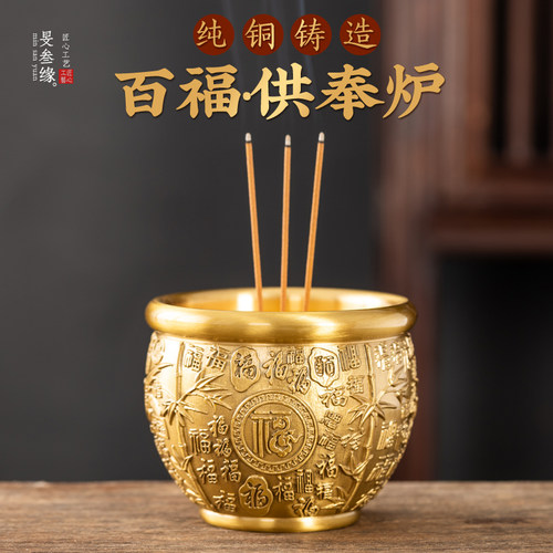 旻叁缘黄铜百福供奉香炉上香家用