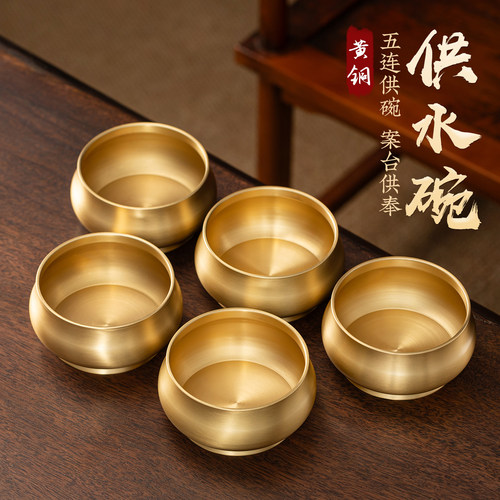 纯黄铜供碗佛前供水碗财神爷贡碗