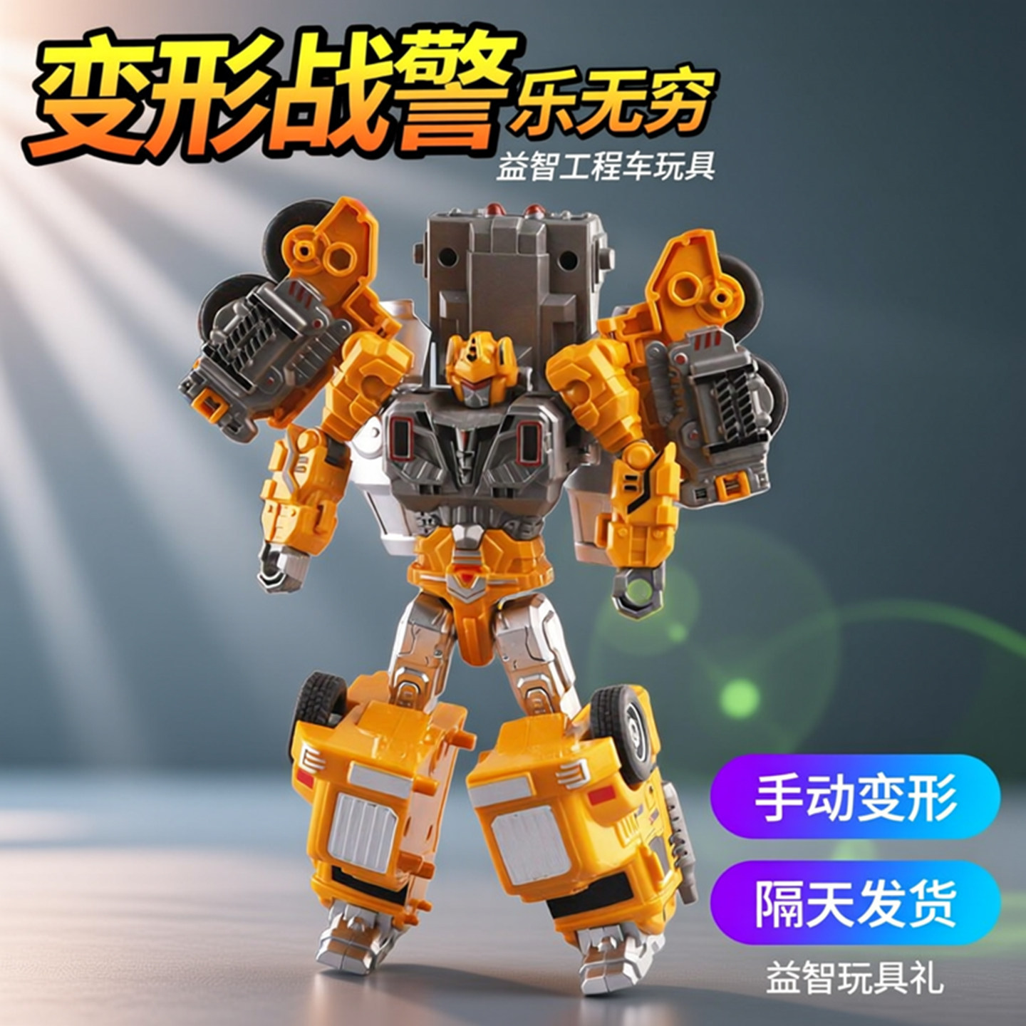 儿童变形搅拌车机器人惯性工程车男孩宝宝玩具车益智变身战警礼物,玩具/童车/益智/积木/模型,儿童机器人/变形玩具,淘宝优惠券,粉丝福利购,淘宝优惠卷