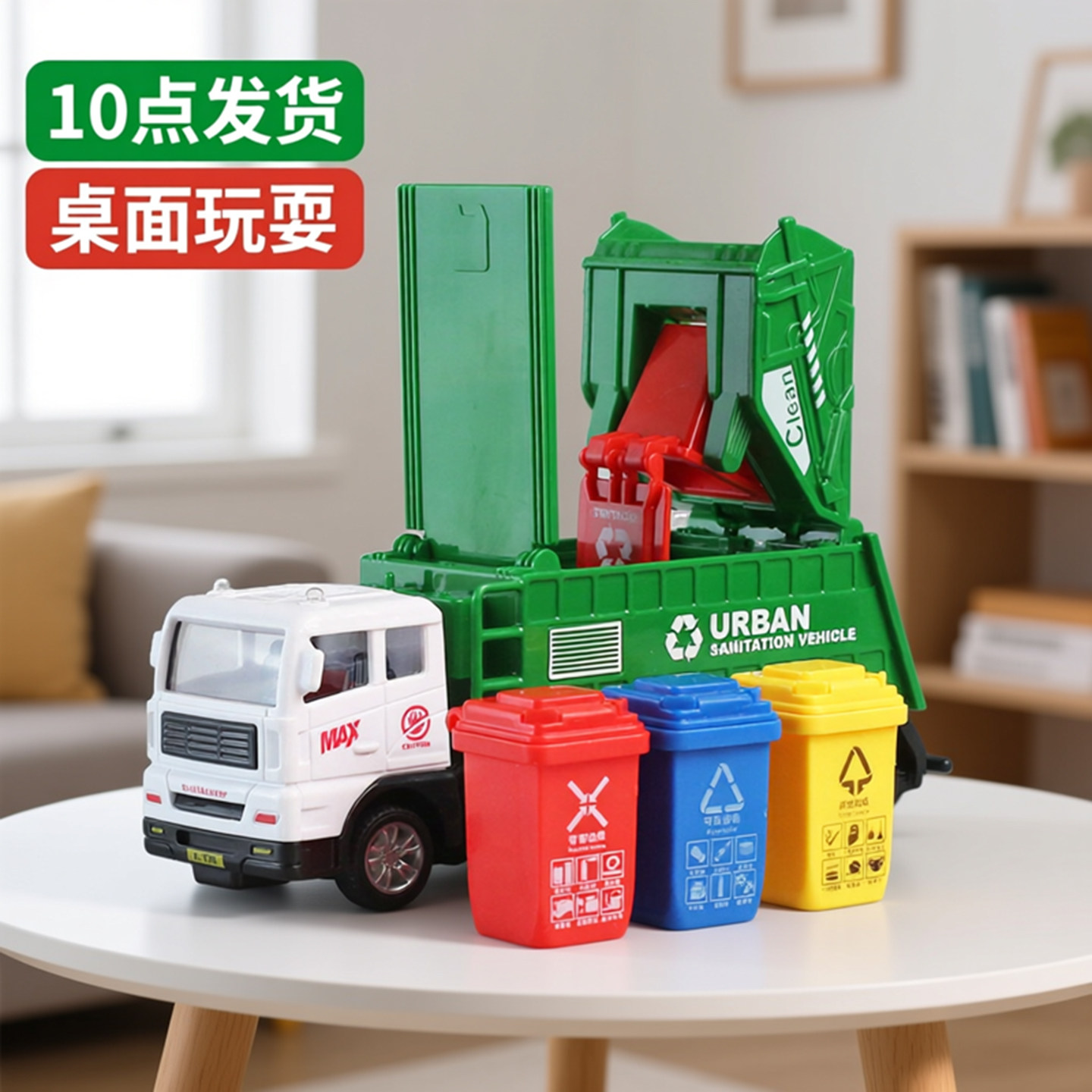 仿真垃圾分类环卫车惯性耐摔小汽车儿童开盖垃圾桶城市运输车模型,玩具/童车/益智/积木/模型,其它玩具,淘宝优惠券,粉丝福利购,淘宝优惠卷