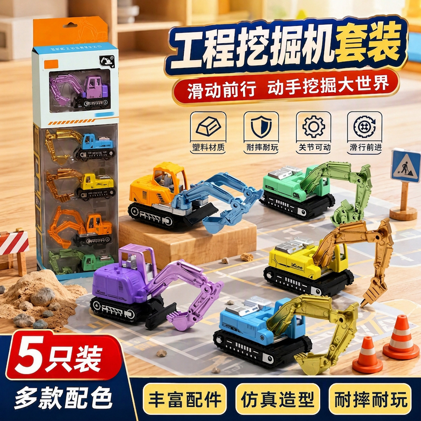 工程车队·多彩挖掘机组合图片