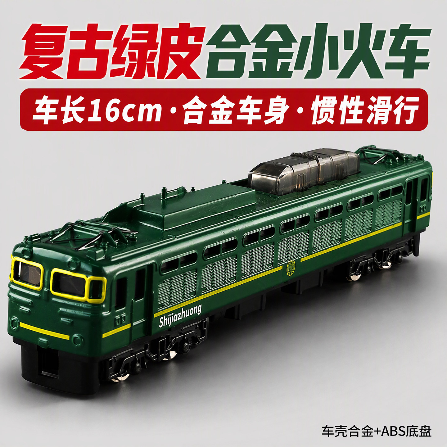 复古怀旧蒸汽火车玩具儿童合金仿真绿皮火车头节日礼物
