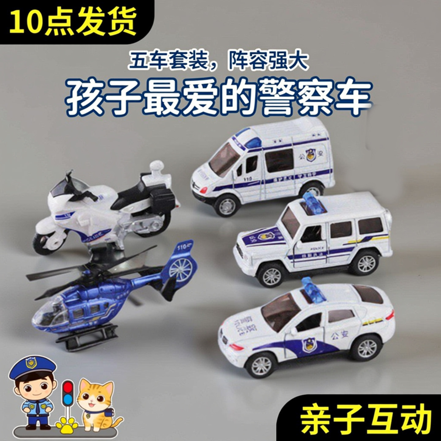 5件套装警务场景系列警车玩具双门设计POLICE7cm仿真模型儿童特警,玩具/童车/益智/积木/模型,合金车/玩具仿真车/收藏车模,淘宝优惠券,粉丝福利购,淘宝优惠卷
