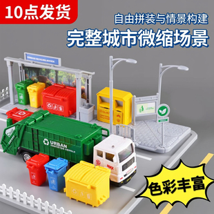 环卫车站垃圾回收站台模型拼装积木男女城市场景街道玩具沙盘摆件