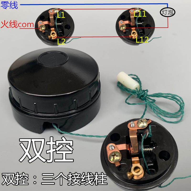 拉绳开关拉绳开关家用老房子照明灯泡单控/双切拉线圆形老式开关