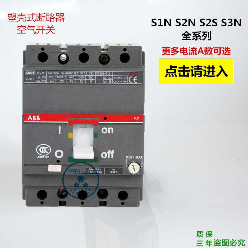 ABB塑壳断路器SACE S1N S2N S2S 3P4P63A80A100A125A160A空气开关