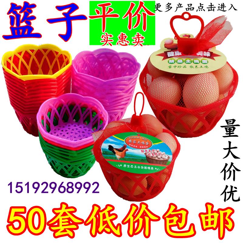 鸡蛋筐塑胶篮子 鸡蛋篮子包邮 筐装鸡蛋蓝子鸡蛋网兜吊牌挂牌商标