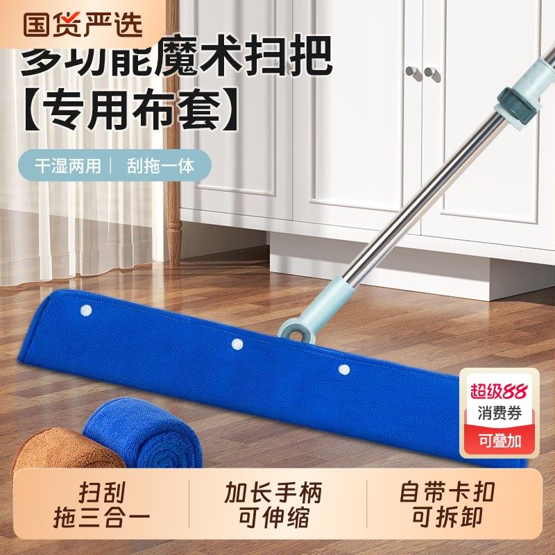 魔术扫把抹布刮水器拖布家用保洁替换布地刮拖把珊瑚绒布套专用