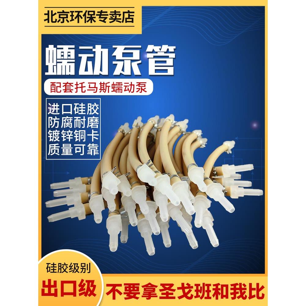 蠕动泵管CEMS烟气配件圣戈班耐高温腐蚀滴定橡胶进口蠕动硅胶软管