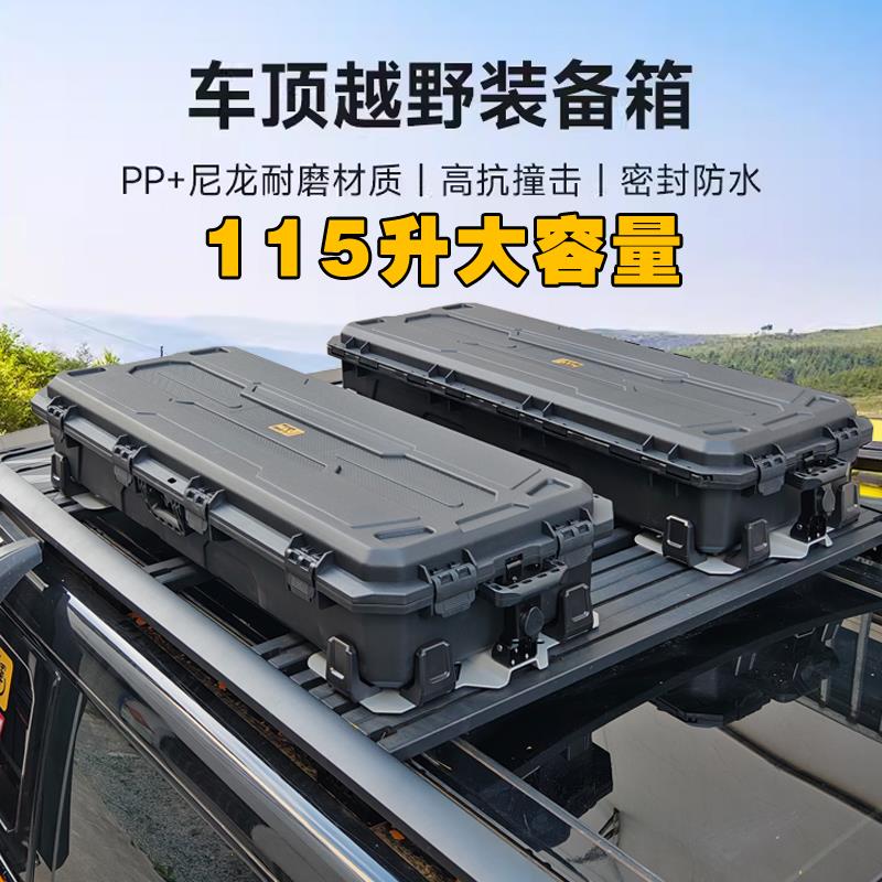 车顶箱车顶装备箱车顶行李箱大容量收纳箱户外防水越野车顶拓展箱