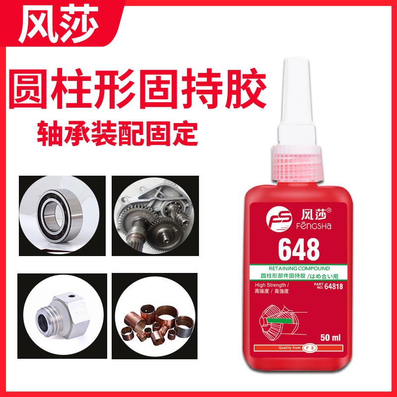 638 648 680 609圆柱形部件固持胶高强度金属模具轴承齿轮转子固