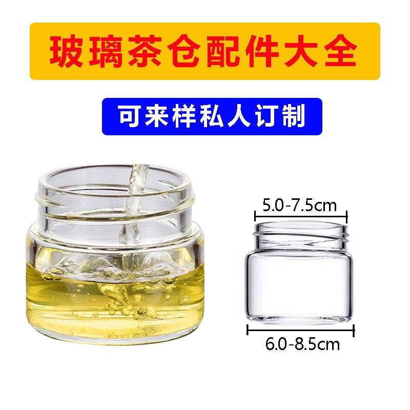 茶水分离杯配件大全玻璃茶仓盖单层小杯子通用泡茶保温杯单卖茶仓