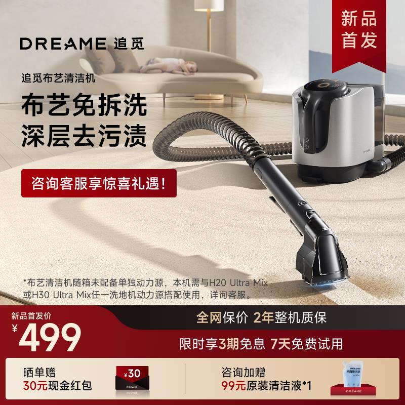 【布艺清洁机】追觅布艺沙发清洗机高温喷抽吸一体地毯窗帘床垫