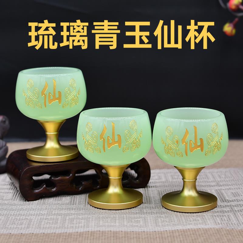 彷琉璃青玉供杯酒杯茶杯 供佛杯净水杯仙字 招财进宝 无字佛堂杯