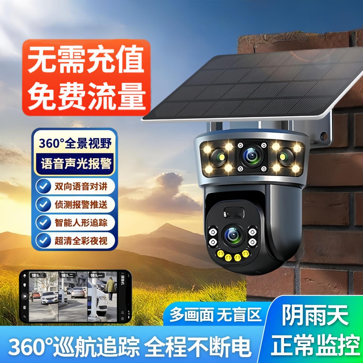 千鸟物联免流量三画 划面太阳能监视摄影镜头室外4G无线 缐连远程