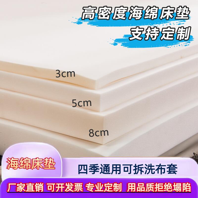 海绵床垫高密度加厚加硬1.5/1.8m单双人宿舍家用榻榻米床垫定制