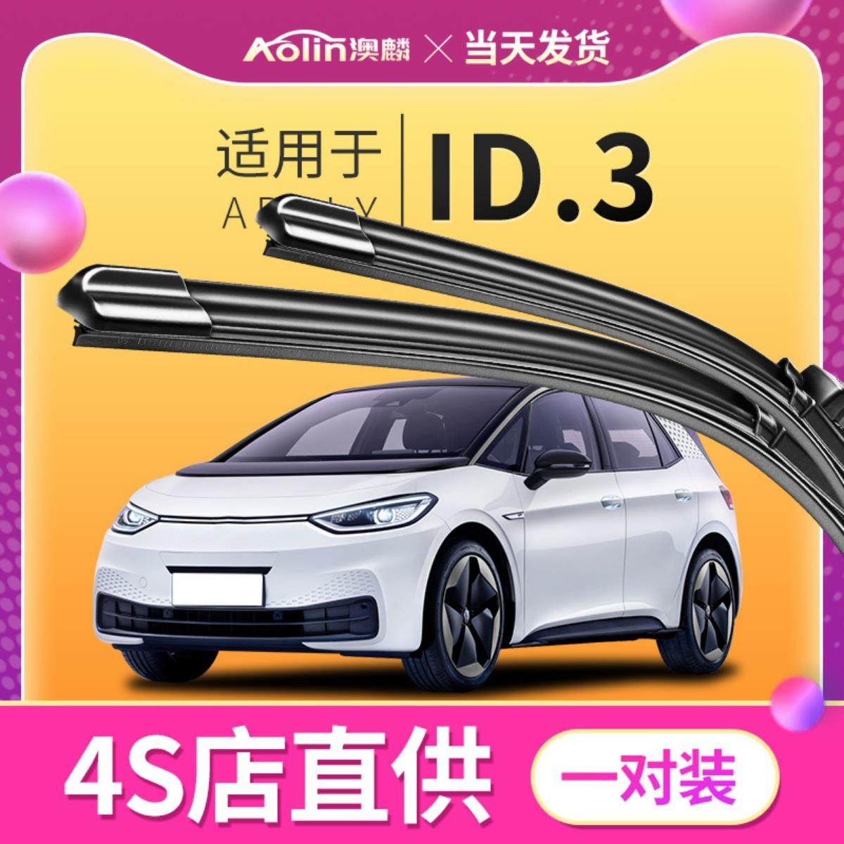 适用大众ID.3雨刮器21款原厂原装2022汽车23年ID3前后雨刷片胶条