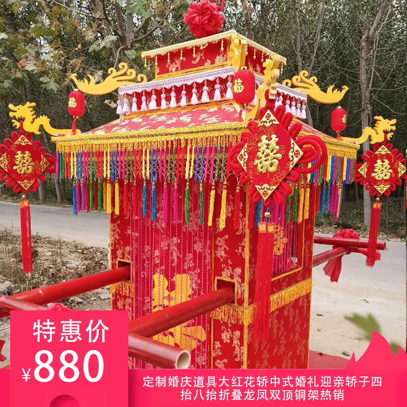 花轿八抬中式钢管折叠质婚庆出租新娘迎亲厂家订做复大花古典轿子