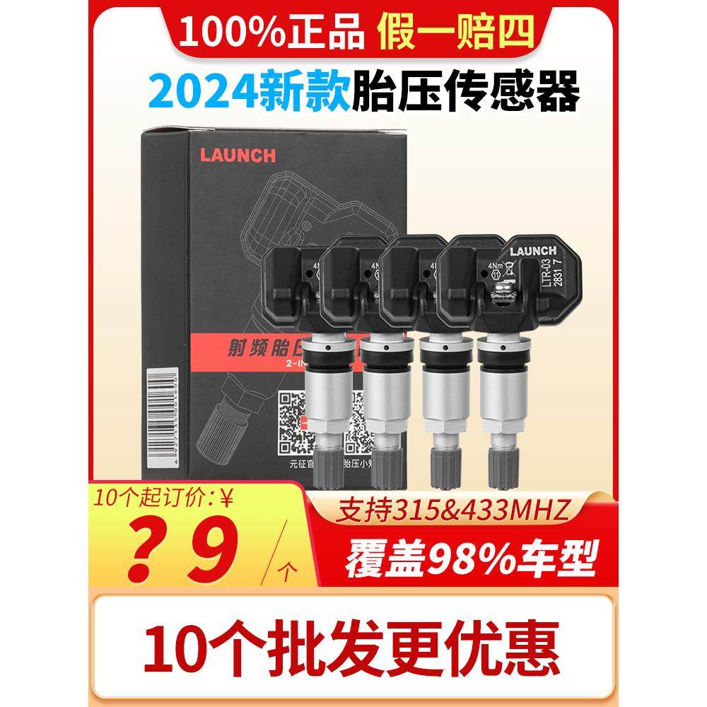 元征胎压传感器x431pro3s+通用汽车轮胎监测传感器二合一CRT501