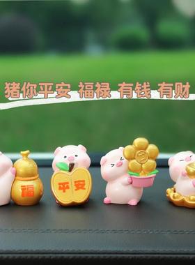 汽车内饰用品可爱小猪猪车载摆件中控台车机装饰礼物男女2025新款