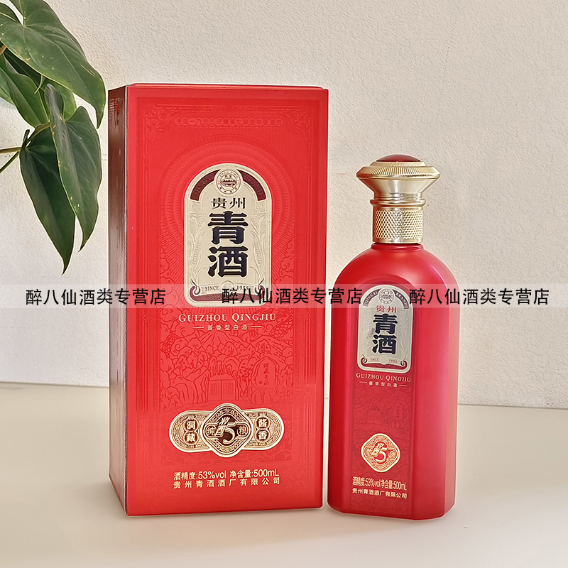 贵州青酒酱5 酱香型53度纯粮酿造高度白酒婚宴用酒500ml