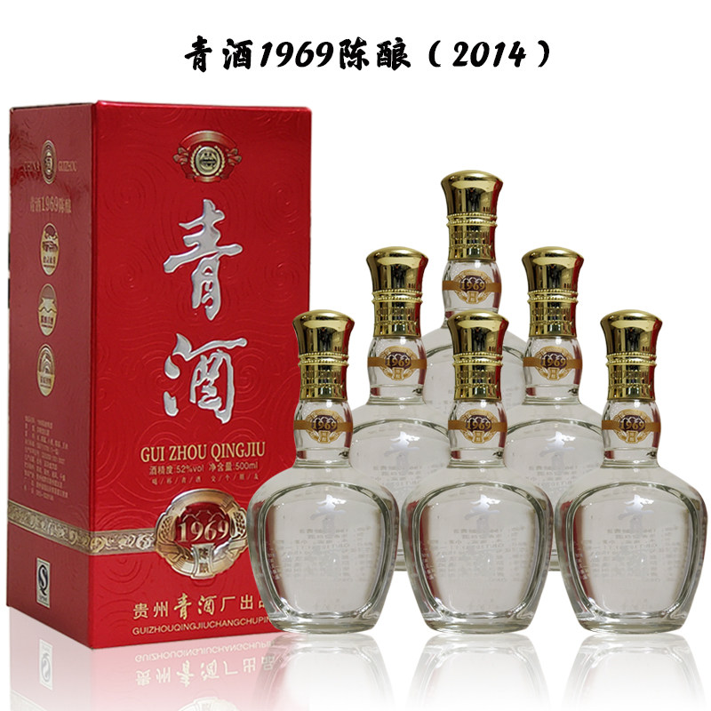 2014年贵州青酒1969陈酿老酒浓香型52度白酒纯粮食酒整箱特价清仓