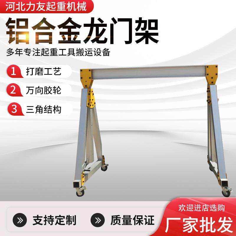铝合金龙门架0.5t-5t起重机搬运设备手推可移动铝合金移动龙门架,搬运/仓储/物流设备,其他起重搬运设备,淘宝优惠券,粉丝福利购,淘宝优惠卷
