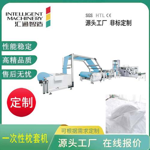 全自动枕套机一次性无纺布出差旅行用品四件套设备一次性枕套机