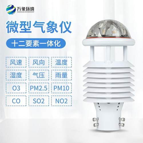 超声波气象传感器输电线路户外温湿度环境监测站农业微型风速仪