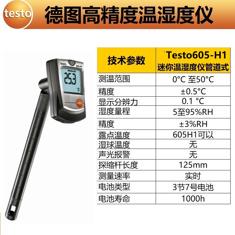 。德图高精度温湿度计家用记录仪testo605H1/608/610/623/625/174