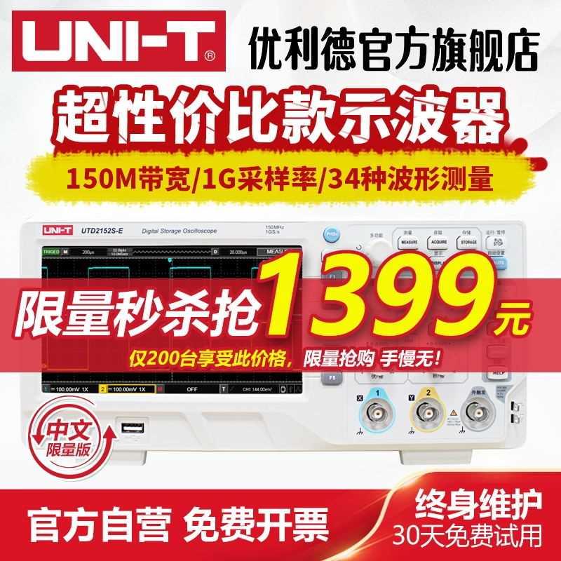 优利德数字示波器100m utd2102cex双通道示波器数字UTD2152S 150M