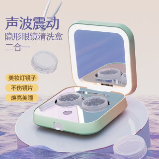 新品超声波美瞳盒隐性眼镜清洗器Type-C充电一键开关全自动透亮清