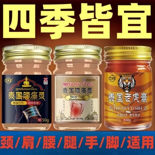 老虎膏颈肩腰膝腿手足部脚踝皮肤外用抑菌乳膏凝胶DH5 非进口