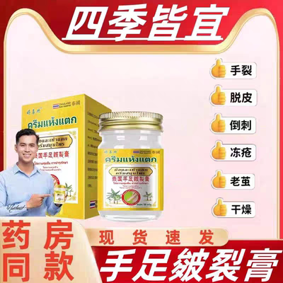 婷喜欢手足皴裂膏脚后跟脱皮皲裂耳朵冻疮秋冬季皮肤抑菌护理凝胶