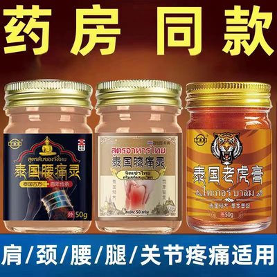 老虎膏颈肩腰膝腿背脚踝皮肤外用拔毒顽痒清抑菌乳膏DH【非进口】