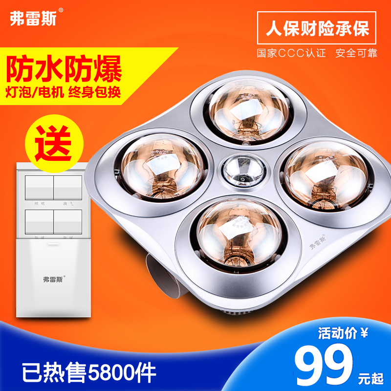 弗雷斯浴霸灯传统/集成吊顶卫生间四灯三合一LED灯泡家用灯暖取暖