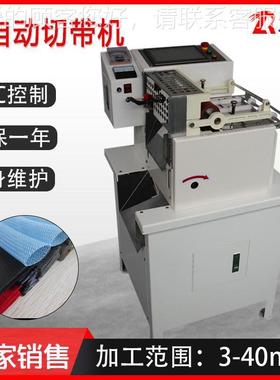 链家直裁供全自动电76635脑切带机编织网管拉织带松厂紧带剪机冷