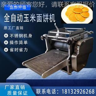 小型功全自动玉米面饼VJH机多能面饼用杂粮商面机饼机棒子面饼机
