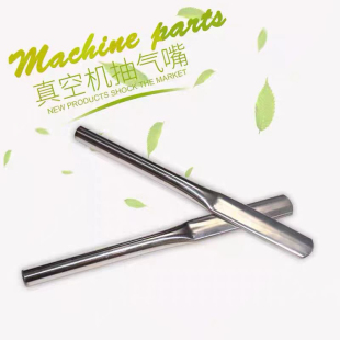 真空机抽气嘴真空包装机抽气嘴抽真空配件包装机器配件