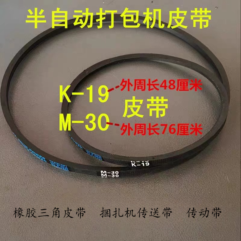 半自动打包机皮带 K19 M30捆扎机传动带传送带电机专用带三角带