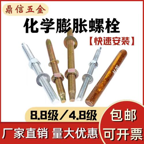 高强度膨胀螺栓加长化学锚栓