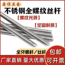 201 M45 304不锈钢全丝1米丝杆 全牙螺纹通丝螺杆M4M5M6M8M10M12