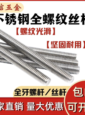 201/304不锈钢全丝1米丝杆 全牙螺纹通丝螺杆M4M5M6M8M10M12-M45