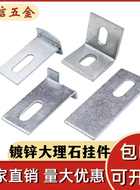 镀锌大理石干挂件双湾钩组合链接件T型焊接幕墙固定件