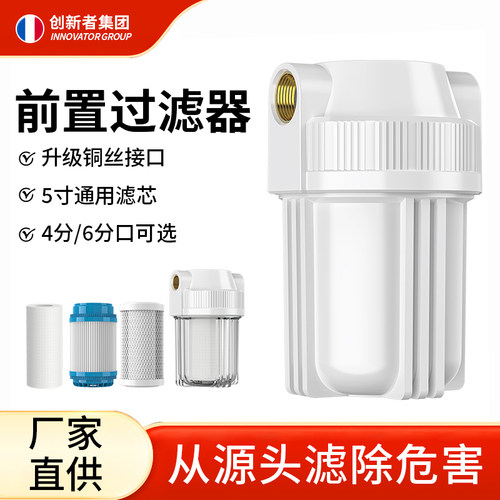 5寸前置过滤器透明滤瓶铜口净水器家用自来水4分pp棉滤芯大白桶杯